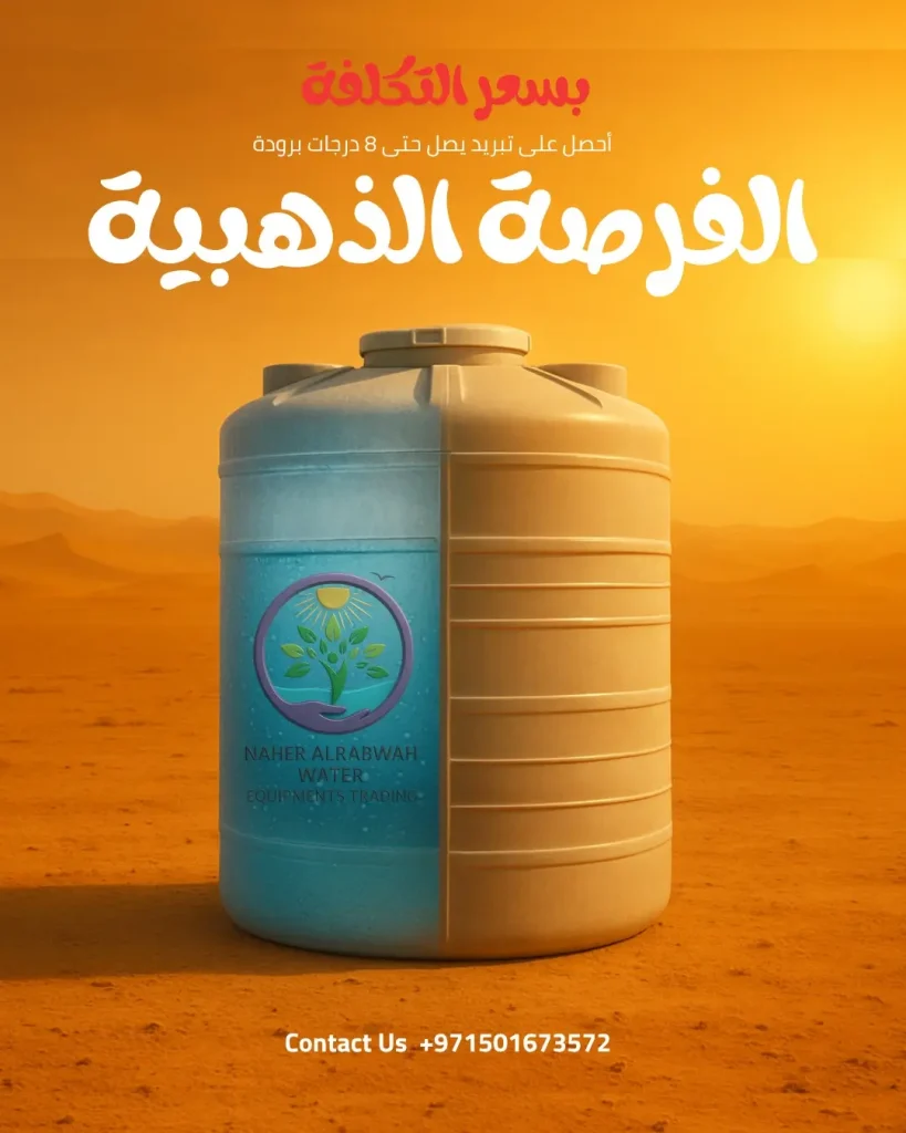 أيهما أفضل تبريد الماء بالفريون أم الهواء 0561513111 2 أيهما أفضل تبريد الماء بالفريون أم الهواء 0561513111