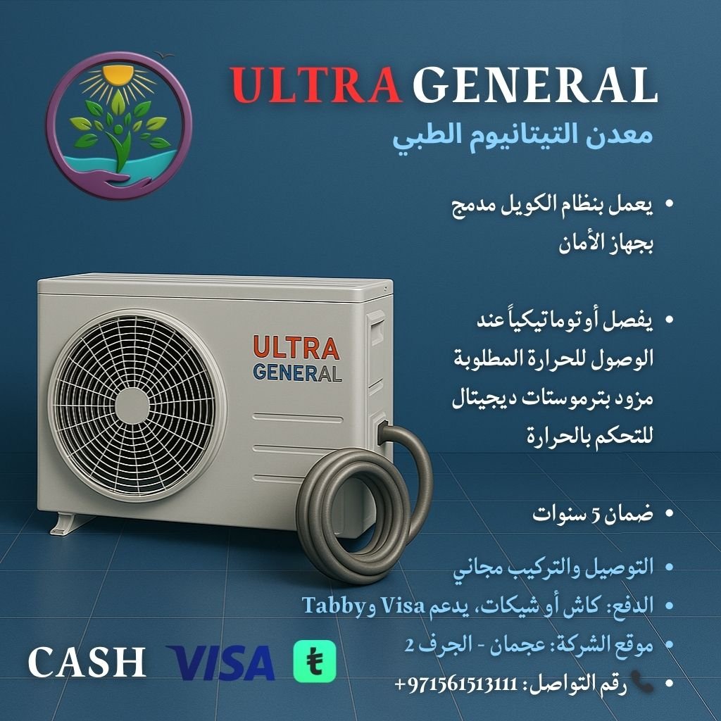 أساليب تبريد مياه الخزانات 0561513111
