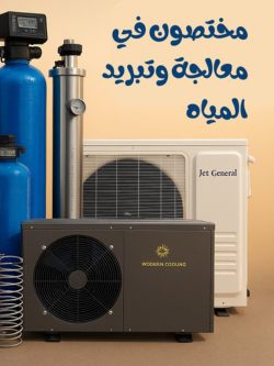 مكيفات تبريد مياه الخزان للسكان في مدينة محمد بن زايد لعام 2025 مكيفات تبريد مياه الخزان للسكان في مدينة محمد بن زايد لعام 2025