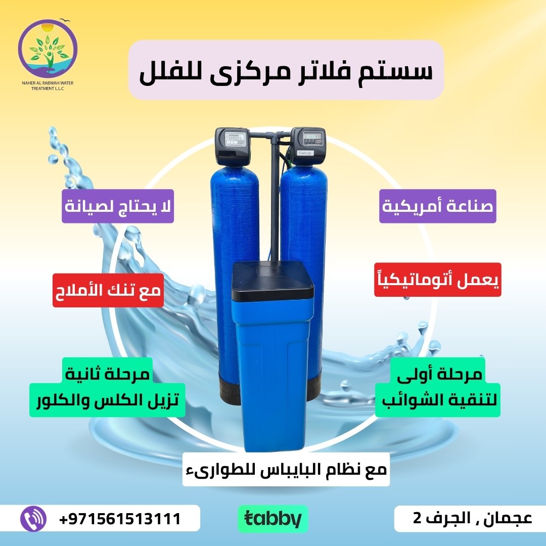 تركيب فلتر للخزان الأرضي 0561513111 تركيب فلتر للخزان الأرضي 0561513111