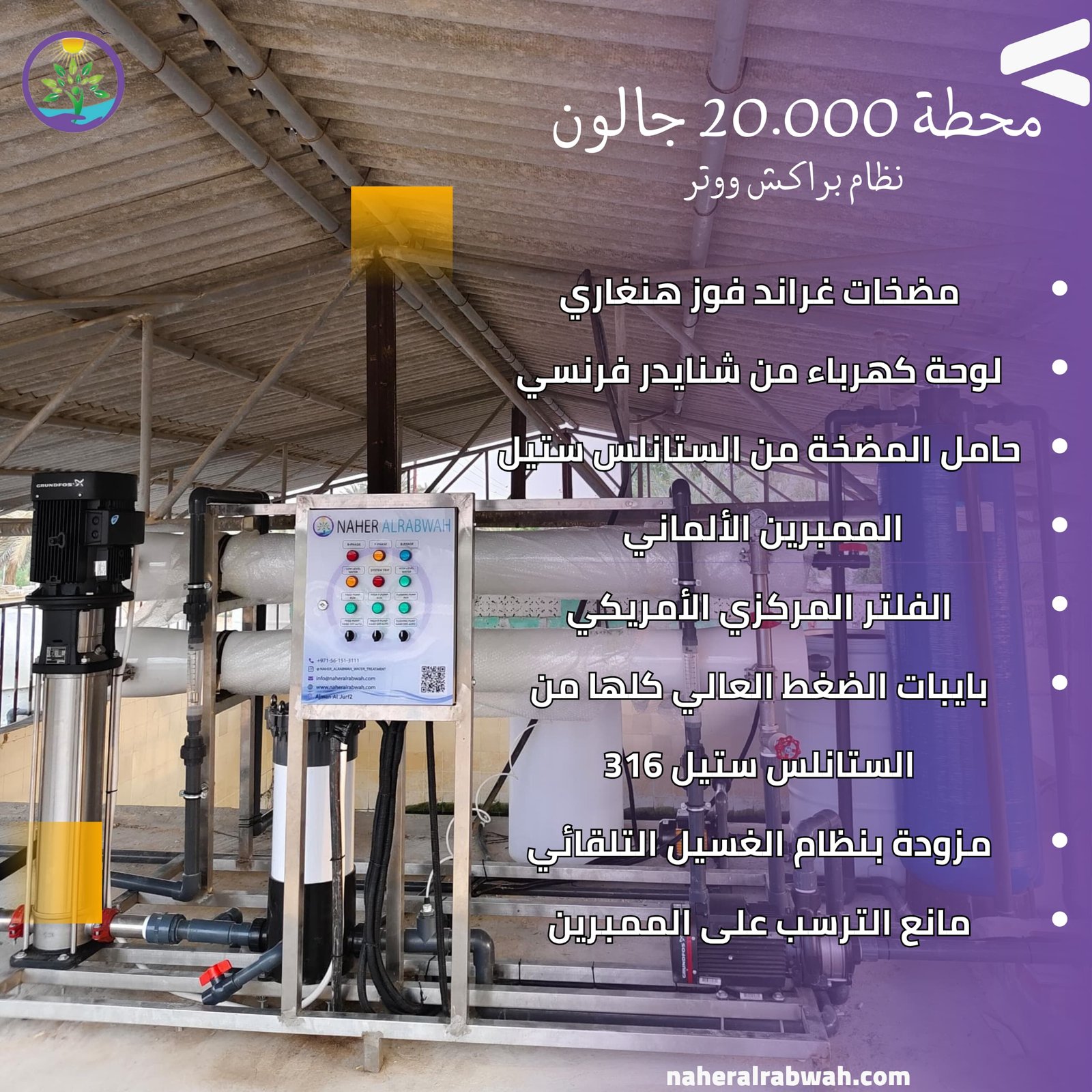 محطات تحلية المياه في الإمارات 0561513111 محطات تحلية المياه في الإمارات 0561513111